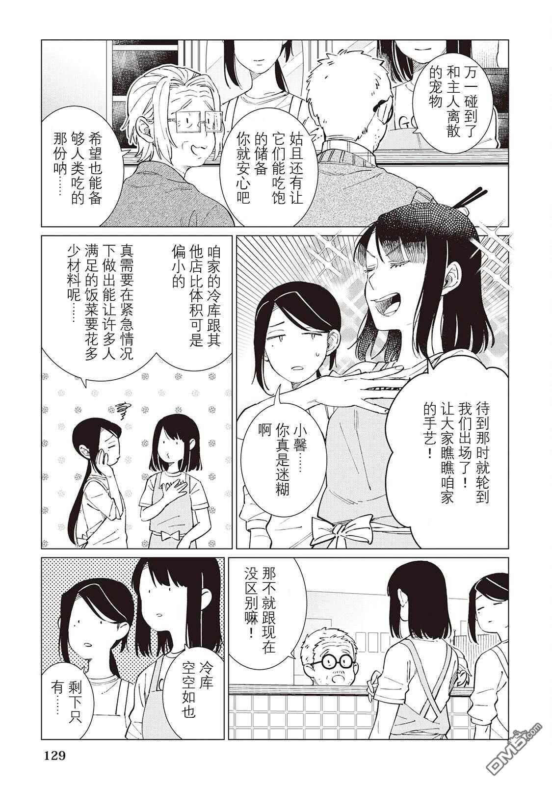 黑心居酒屋 第60话 第17页