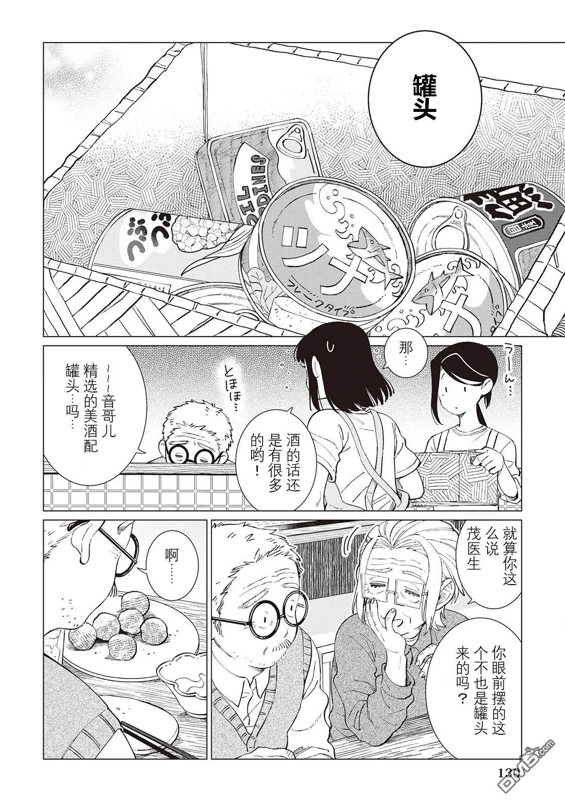 黑心居酒屋 第60话 第18页