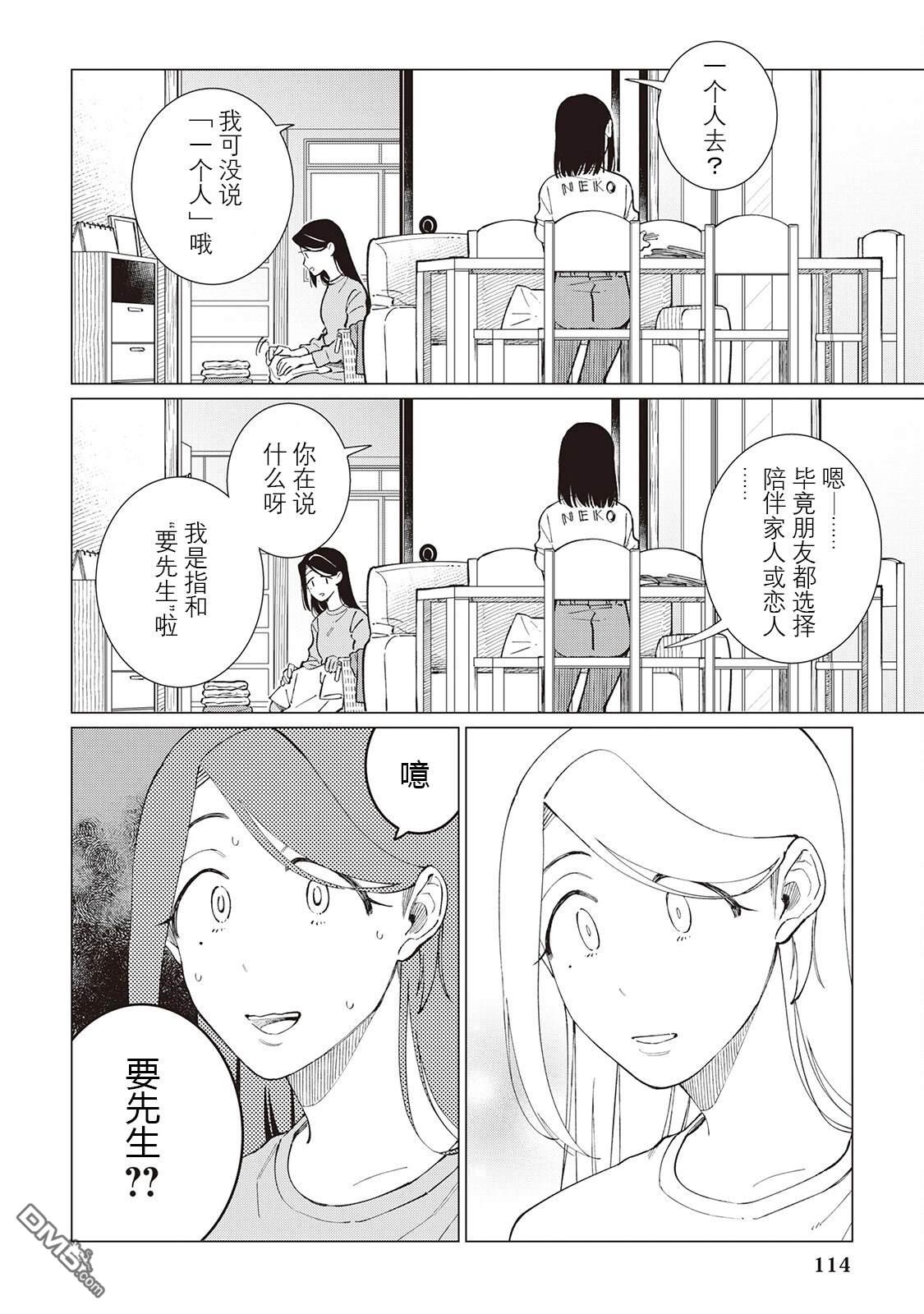 黑心居酒屋 第60话 第2页