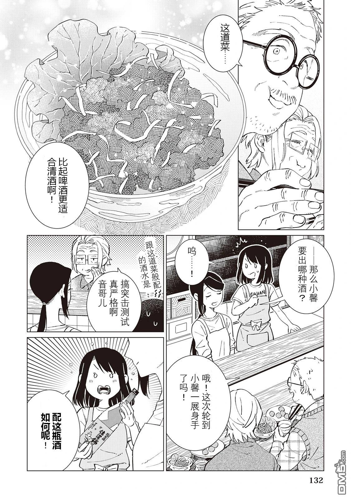 黑心居酒屋 第60话 第20页