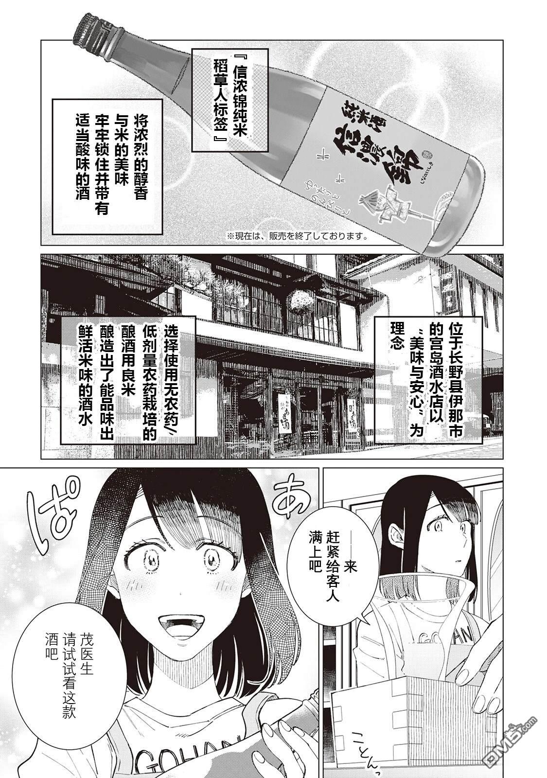 黑心居酒屋 第60话 第21页