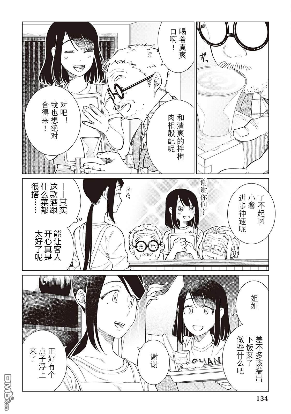 黑心居酒屋 第60话 第22页
