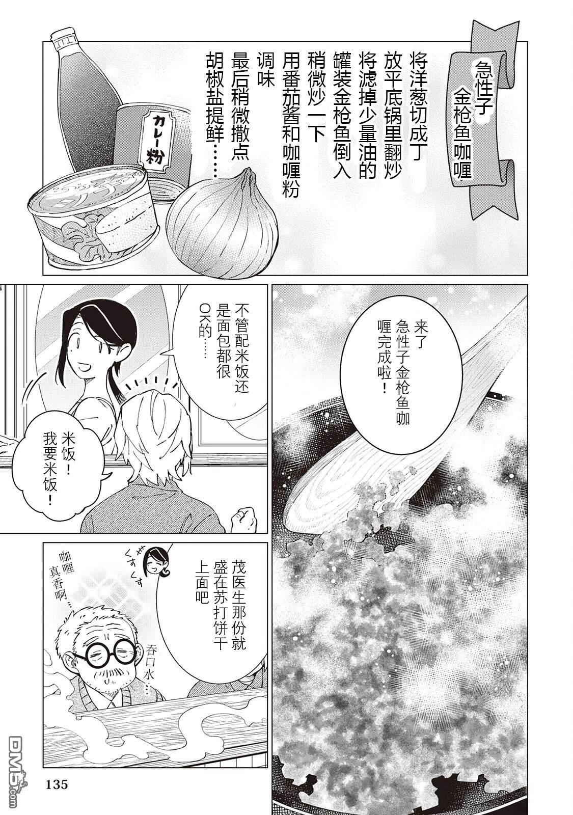 黑心居酒屋 第60话 第23页