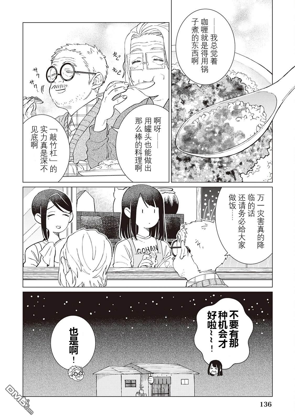 黑心居酒屋 第60话 第24页