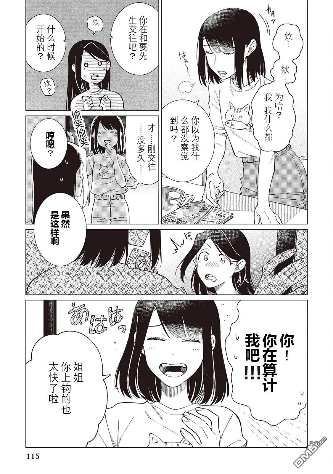 黑心居酒屋 第60话 第3页