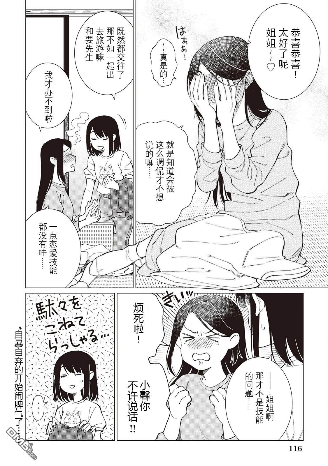 黑心居酒屋 第60话 第4页