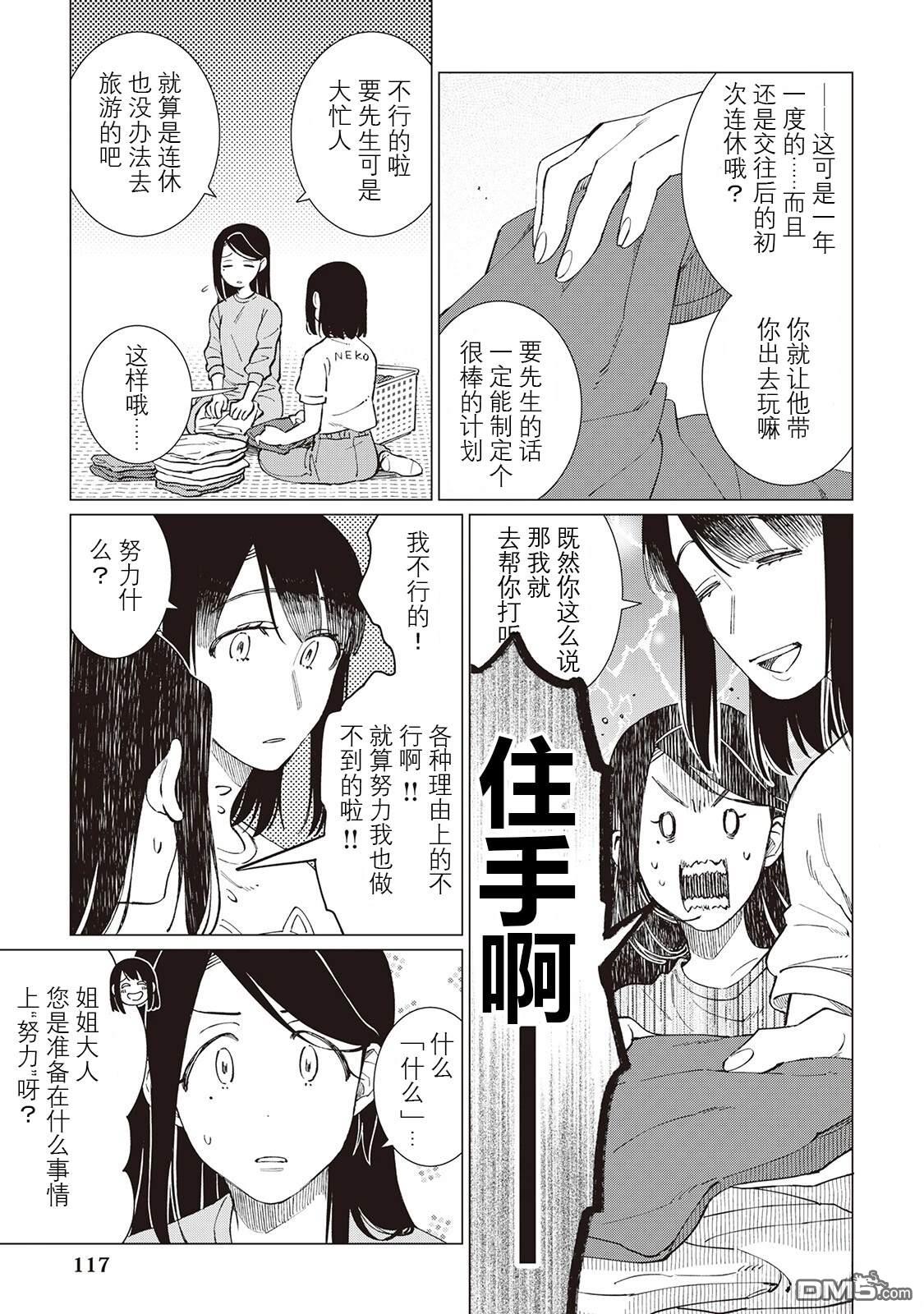 黑心居酒屋 第60话 第5页