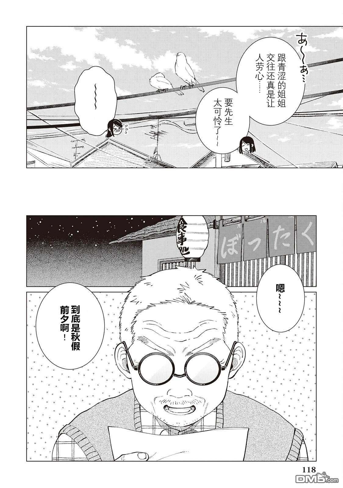 黑心居酒屋 第60话 第6页