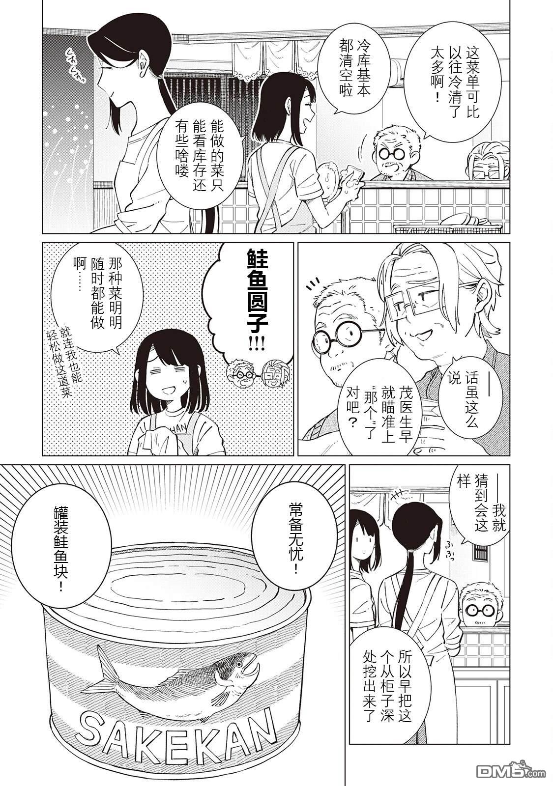 黑心居酒屋 第60话 第7页