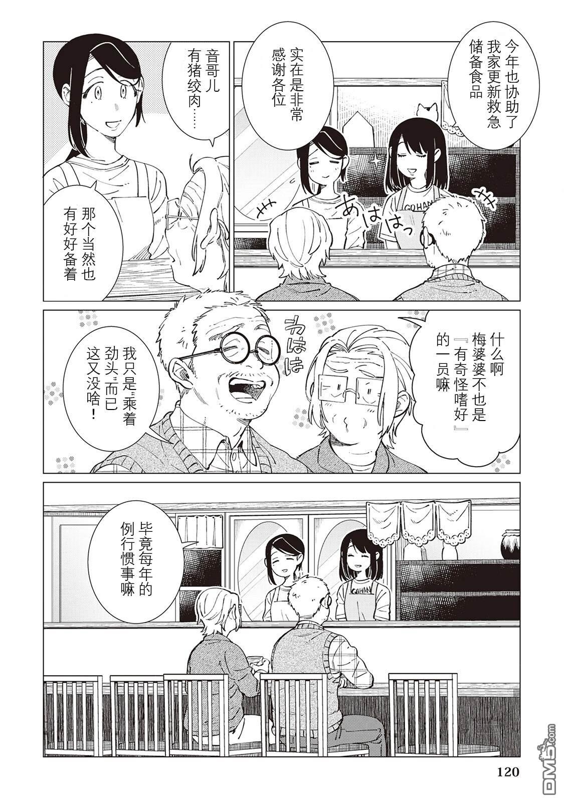 黑心居酒屋 第60话 第8页