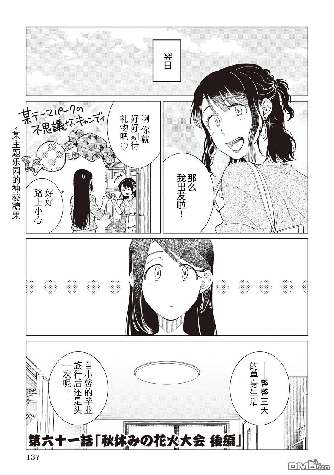 黑心居酒屋 第61话 第1页