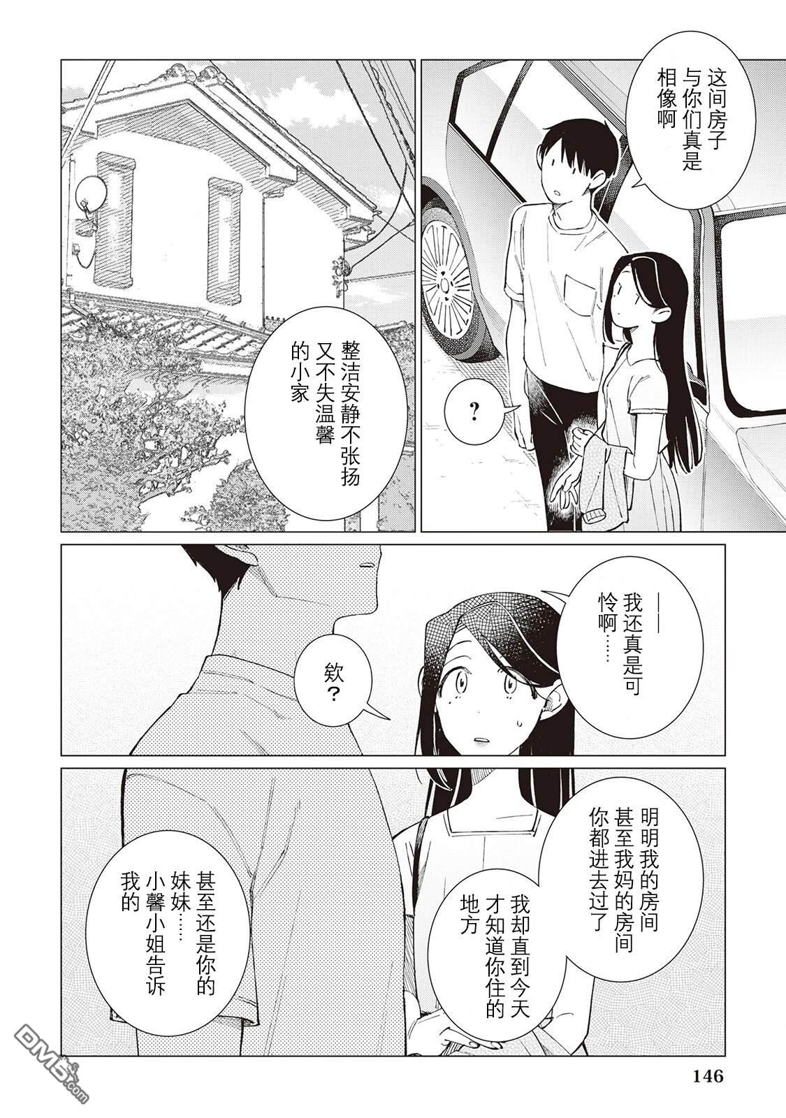 黑心居酒屋 第61话 第10页