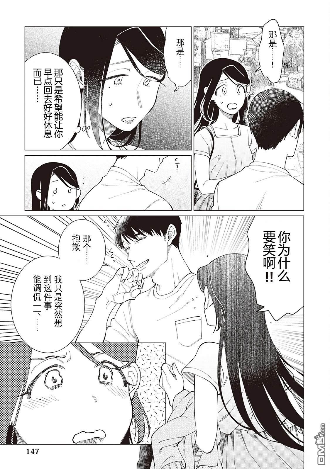 黑心居酒屋 第61话 第11页