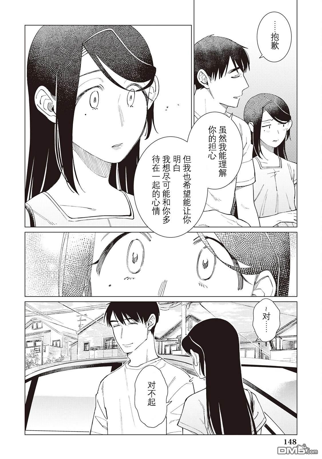 黑心居酒屋 第61话 第12页