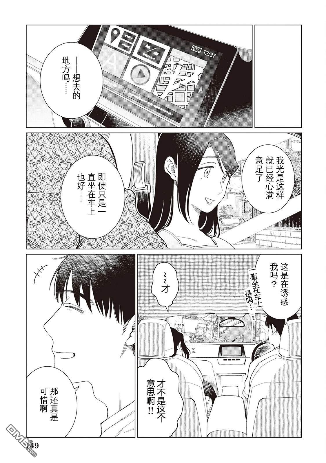 黑心居酒屋 第61话 第13页