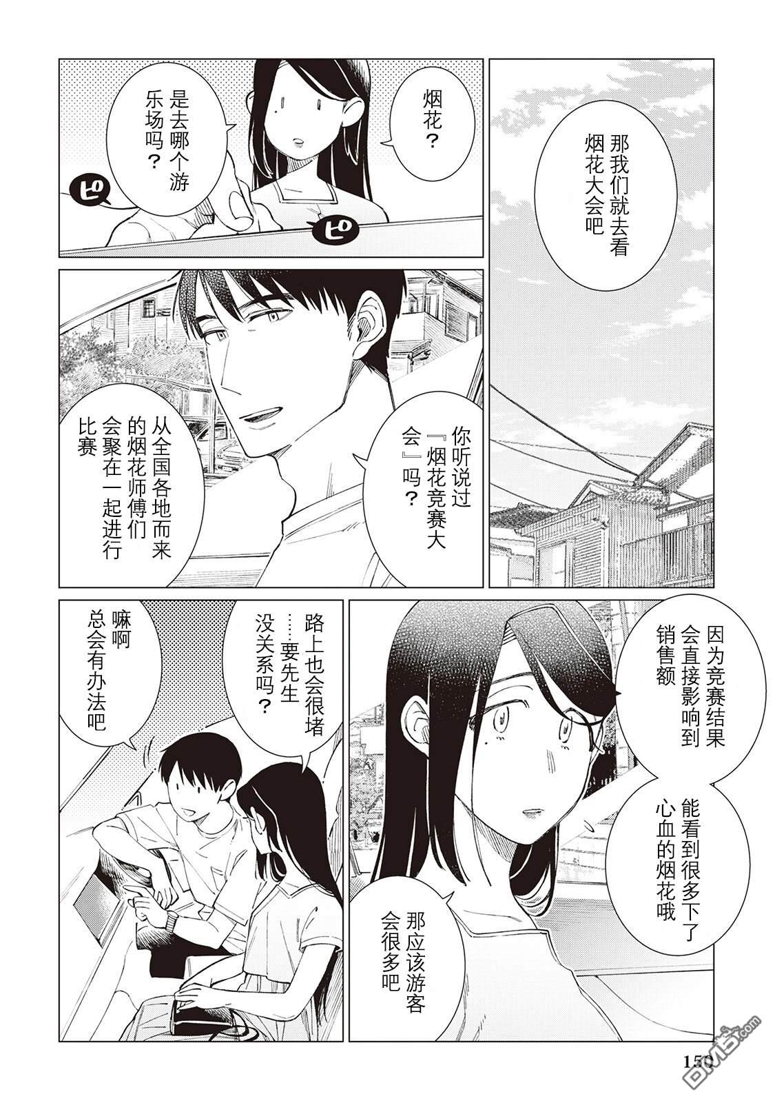 黑心居酒屋 第61话 第14页