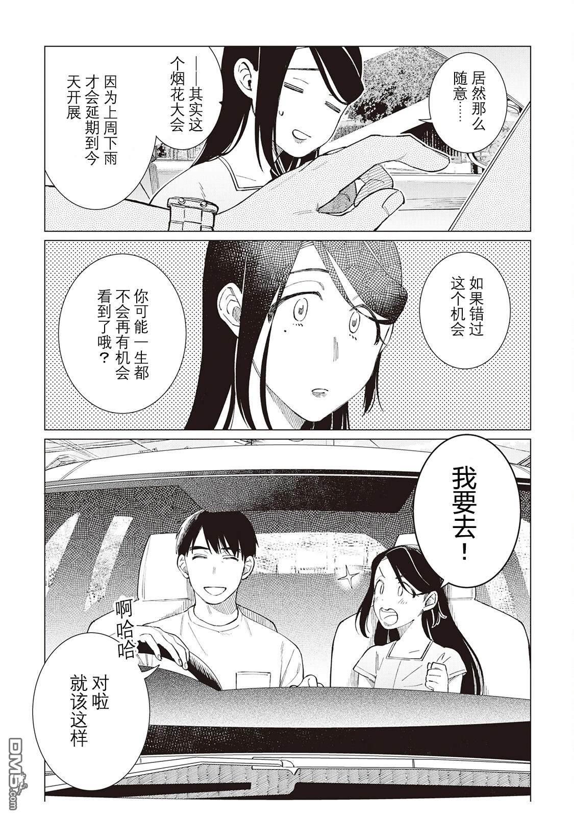 黑心居酒屋 第61话 第15页