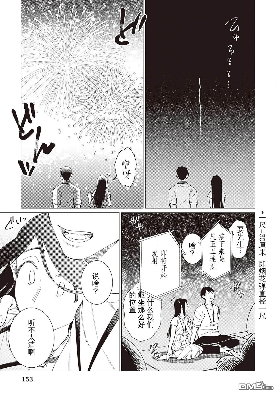 黑心居酒屋 第61话 第17页
