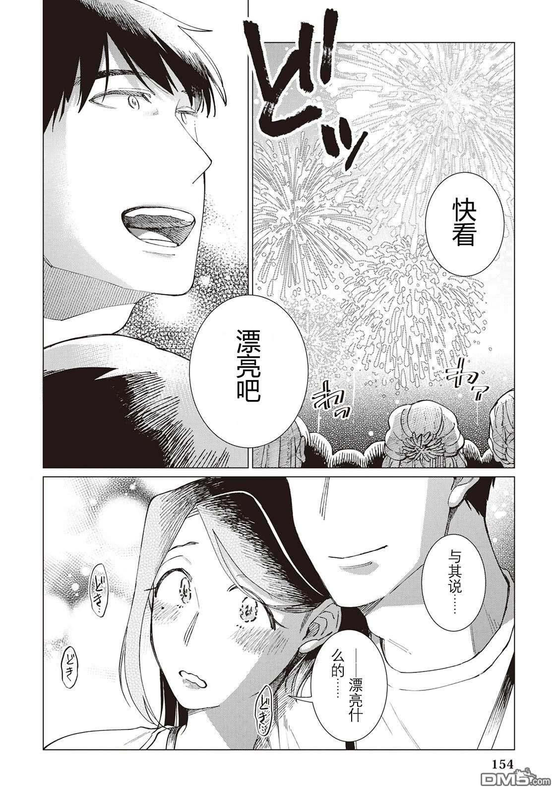 黑心居酒屋 第61话 第18页
