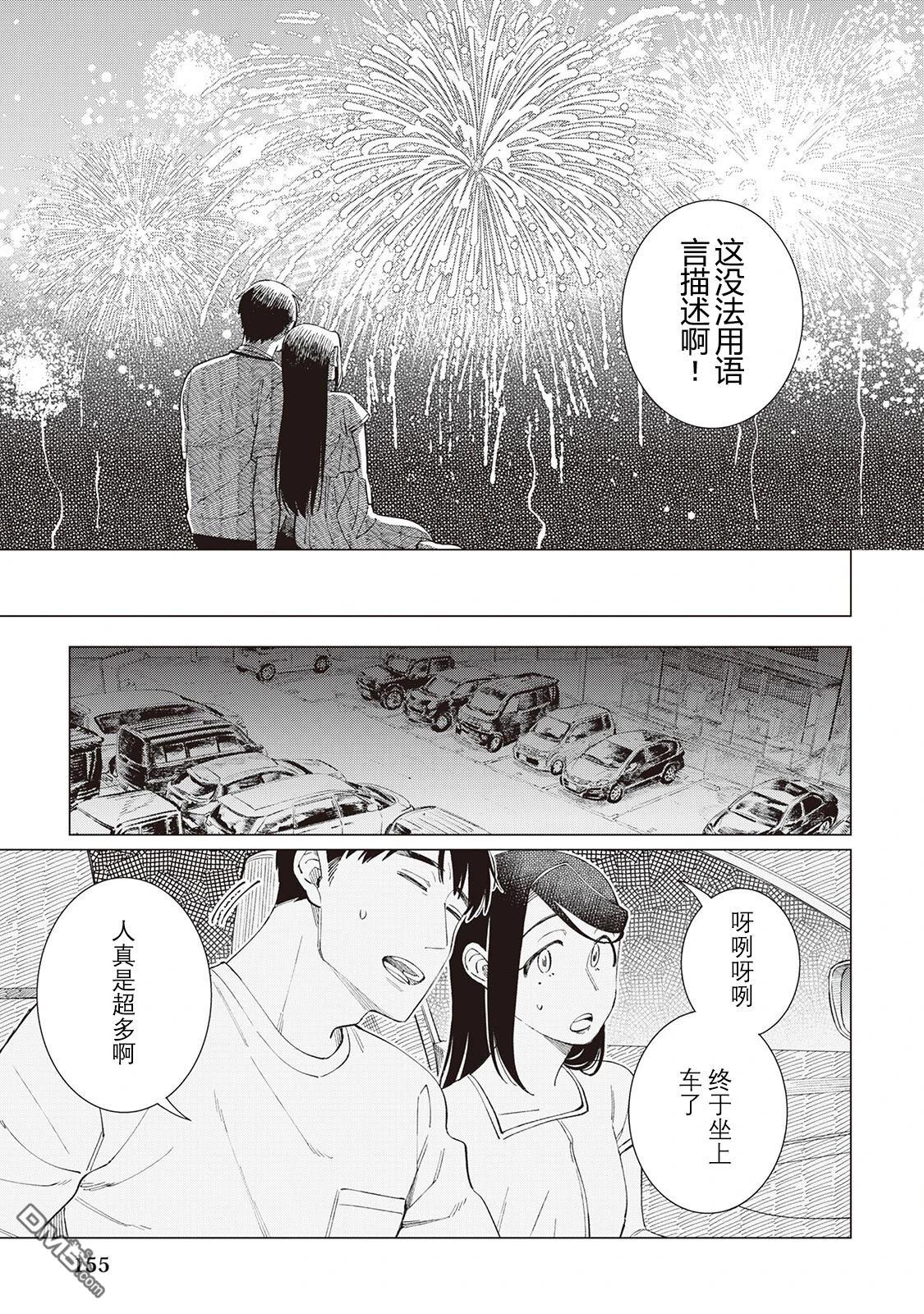 黑心居酒屋 第61话 第19页