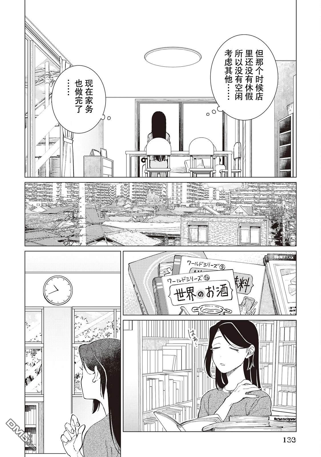 黑心居酒屋 第61话 第2页
