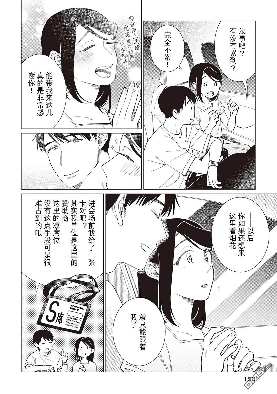 黑心居酒屋 第61话 第20页