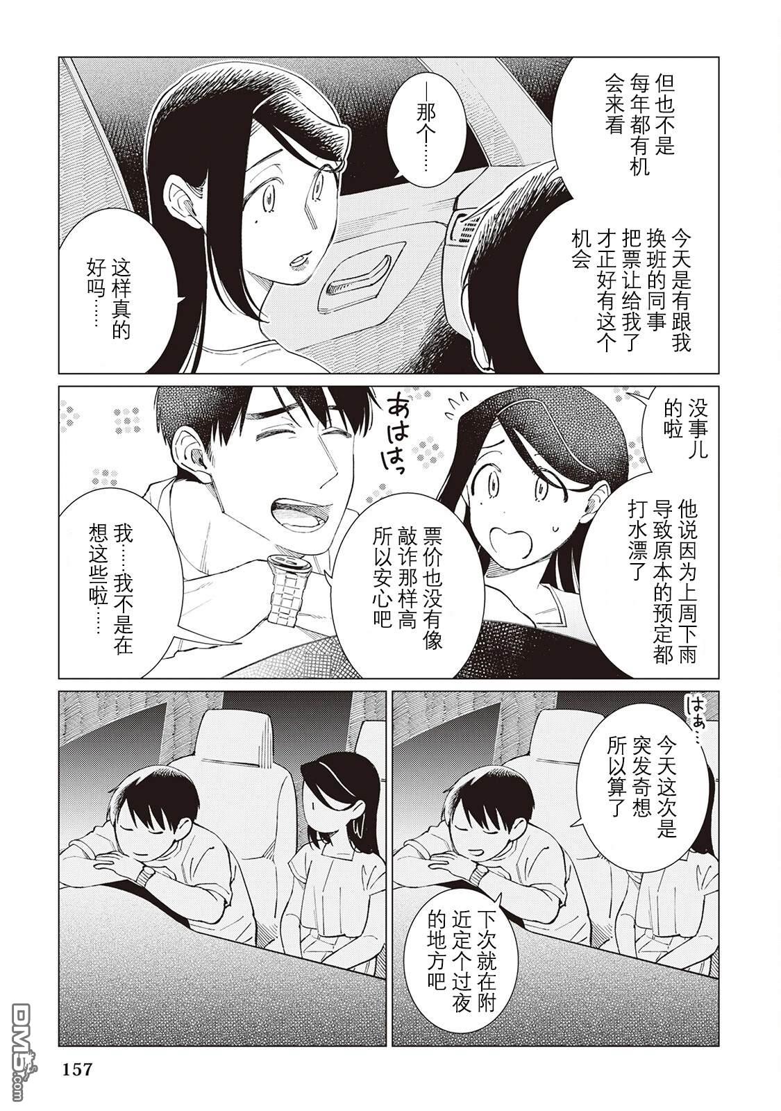 黑心居酒屋 第61话 第21页