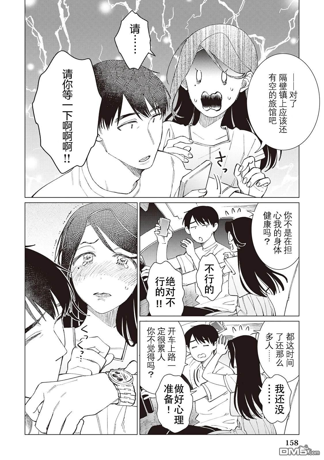 黑心居酒屋 第61话 第22页