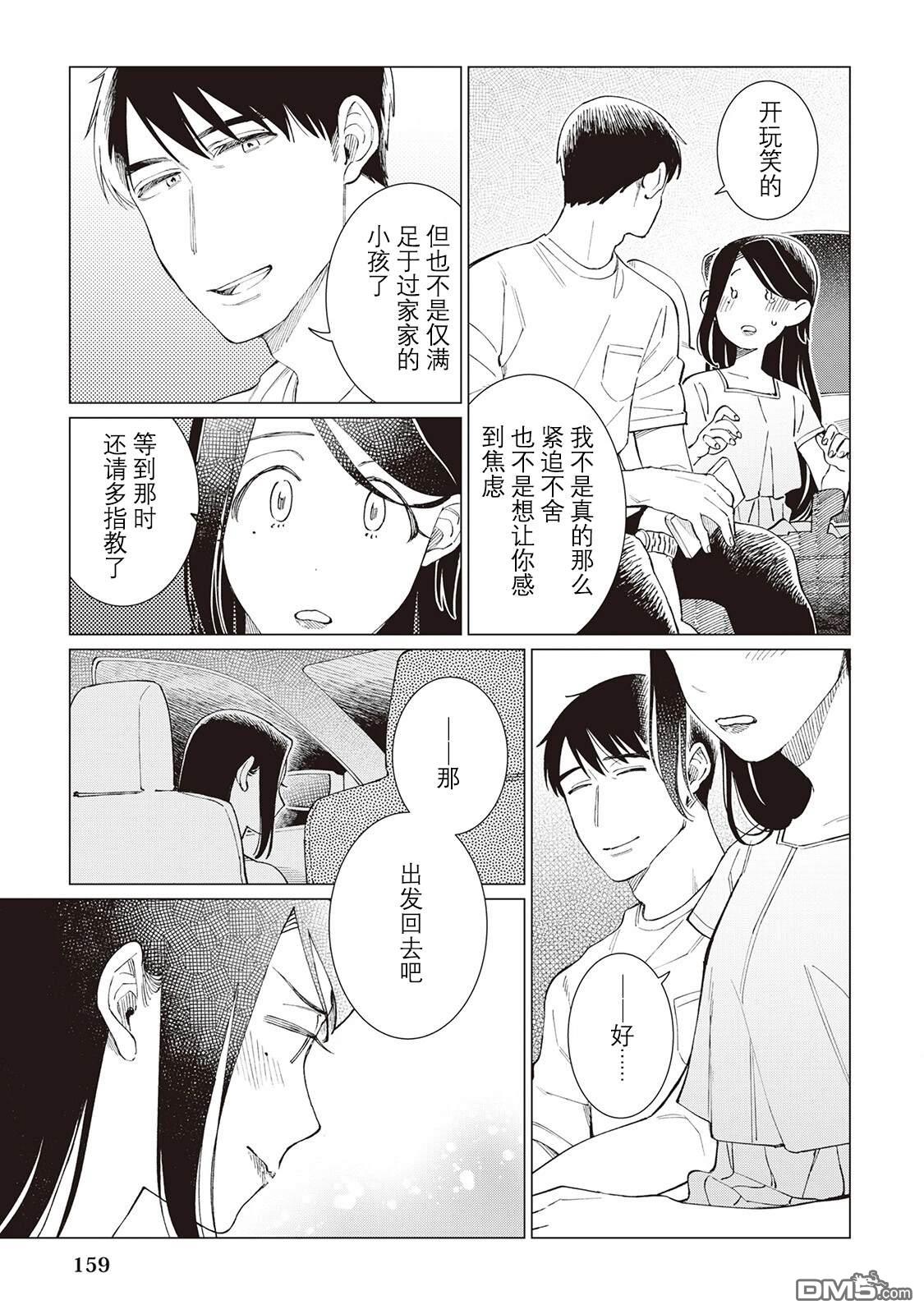 黑心居酒屋 第61话 第23页