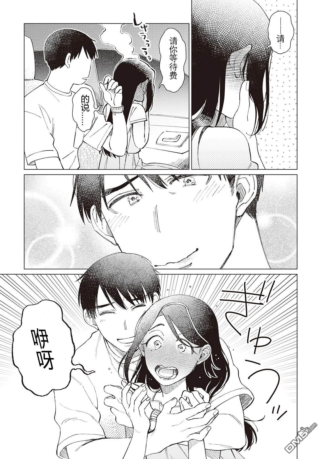 黑心居酒屋 第61话 第25页
