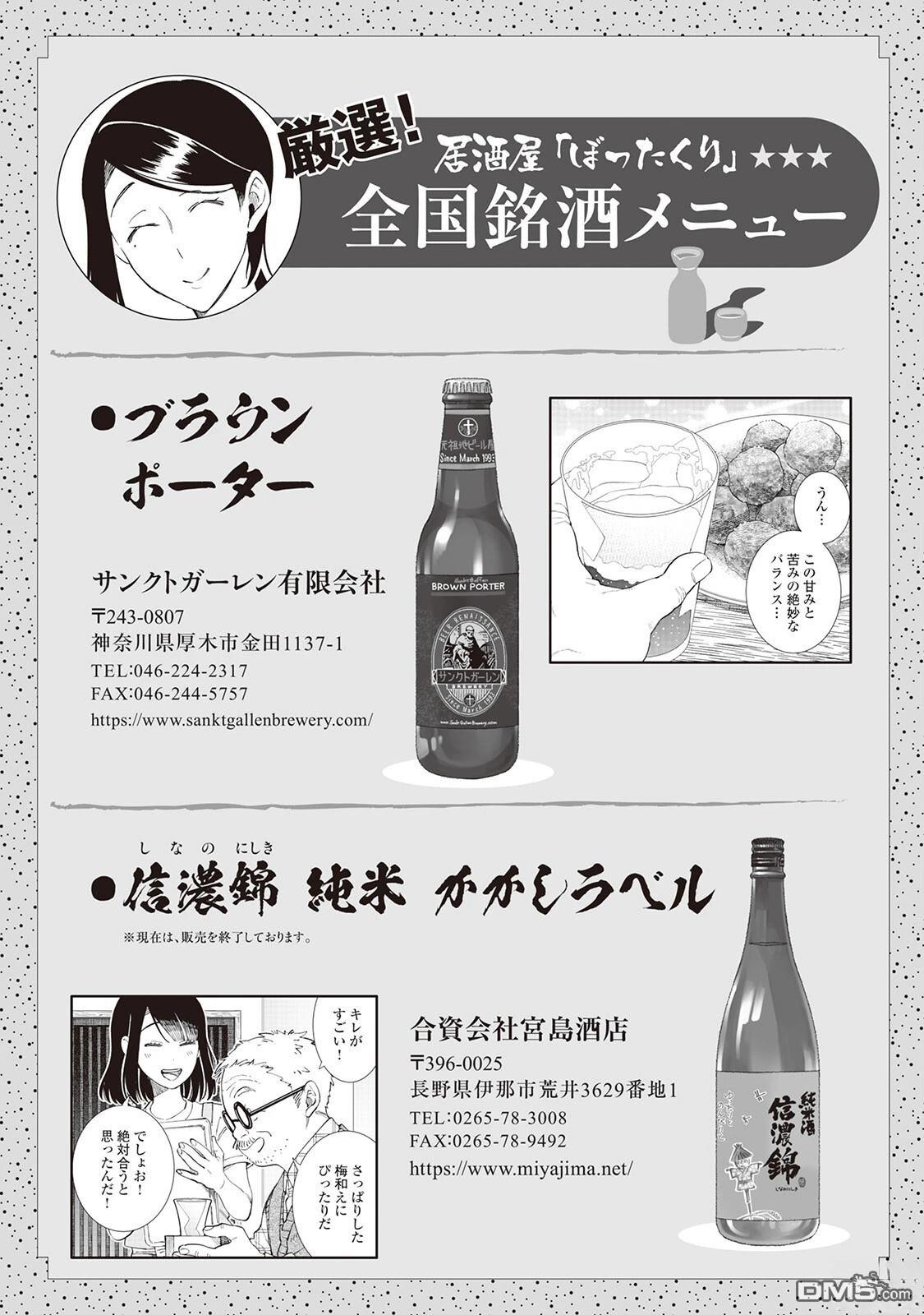 黑心居酒屋 第61话 第27页