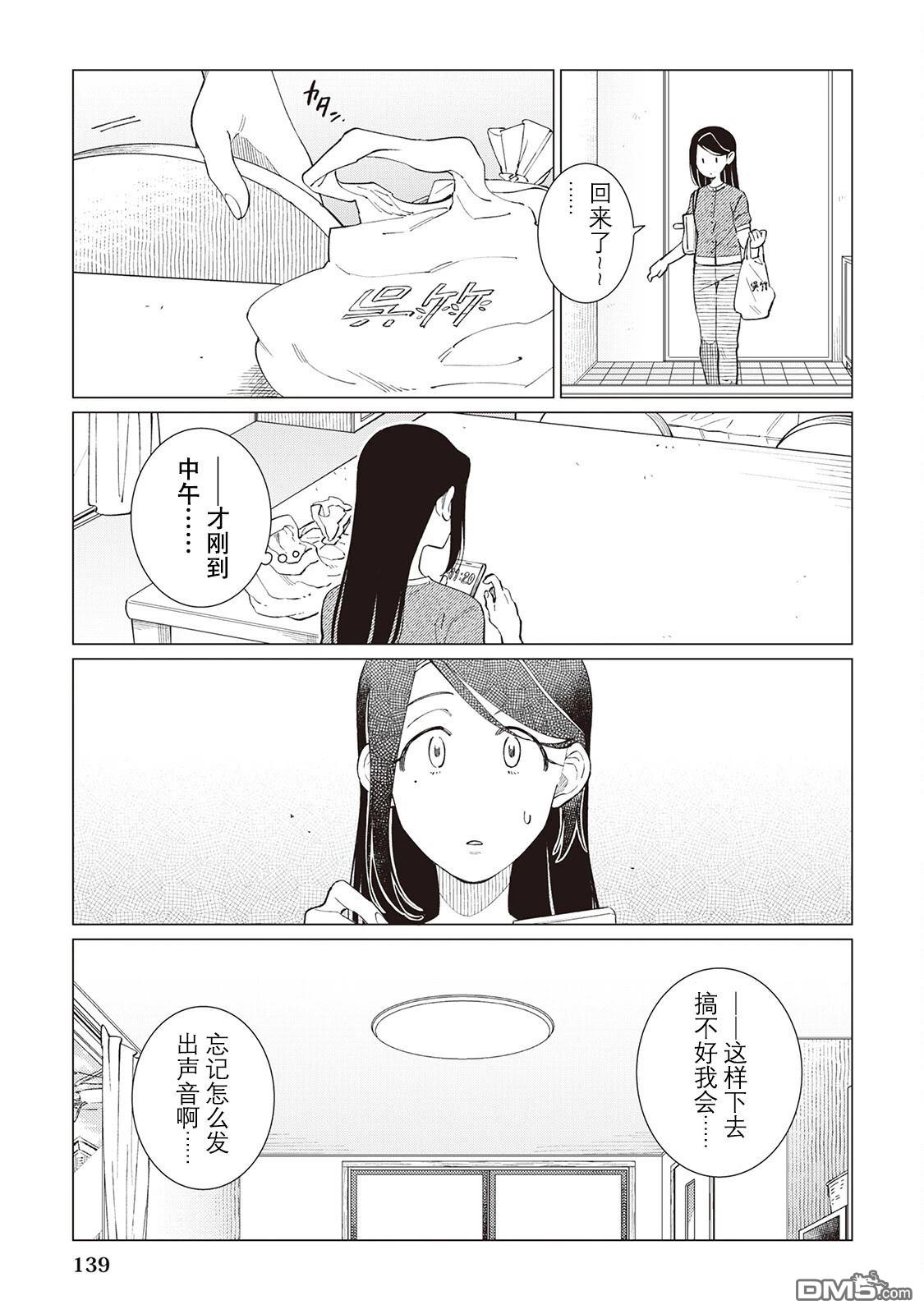 黑心居酒屋 第61话 第3页