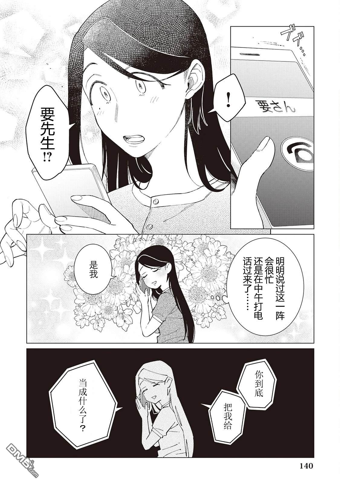 黑心居酒屋 第61话 第4页