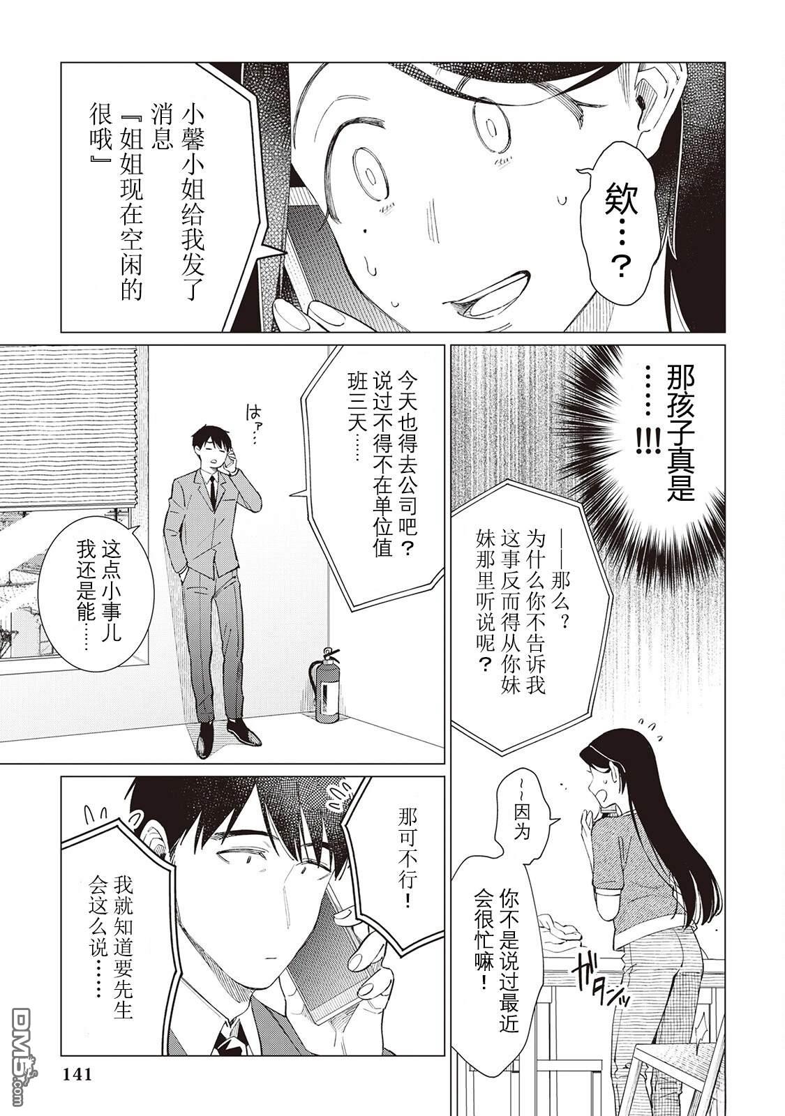 黑心居酒屋 第61话 第5页