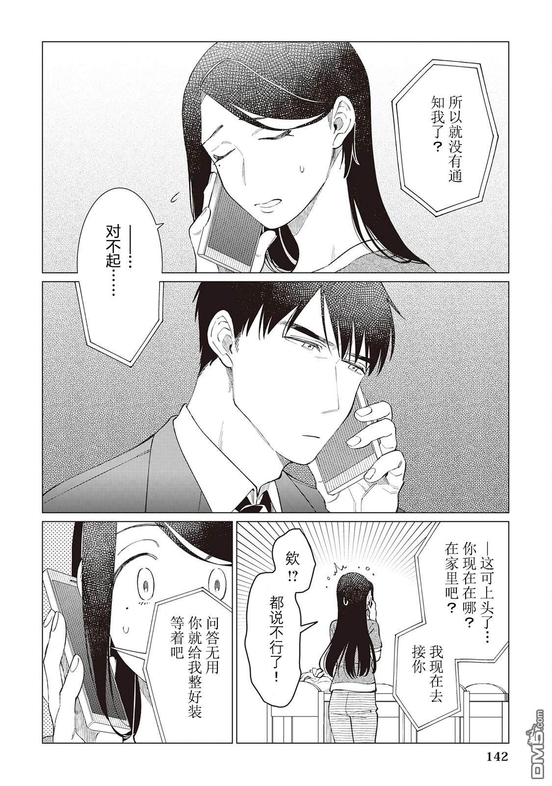 黑心居酒屋 第61话 第6页