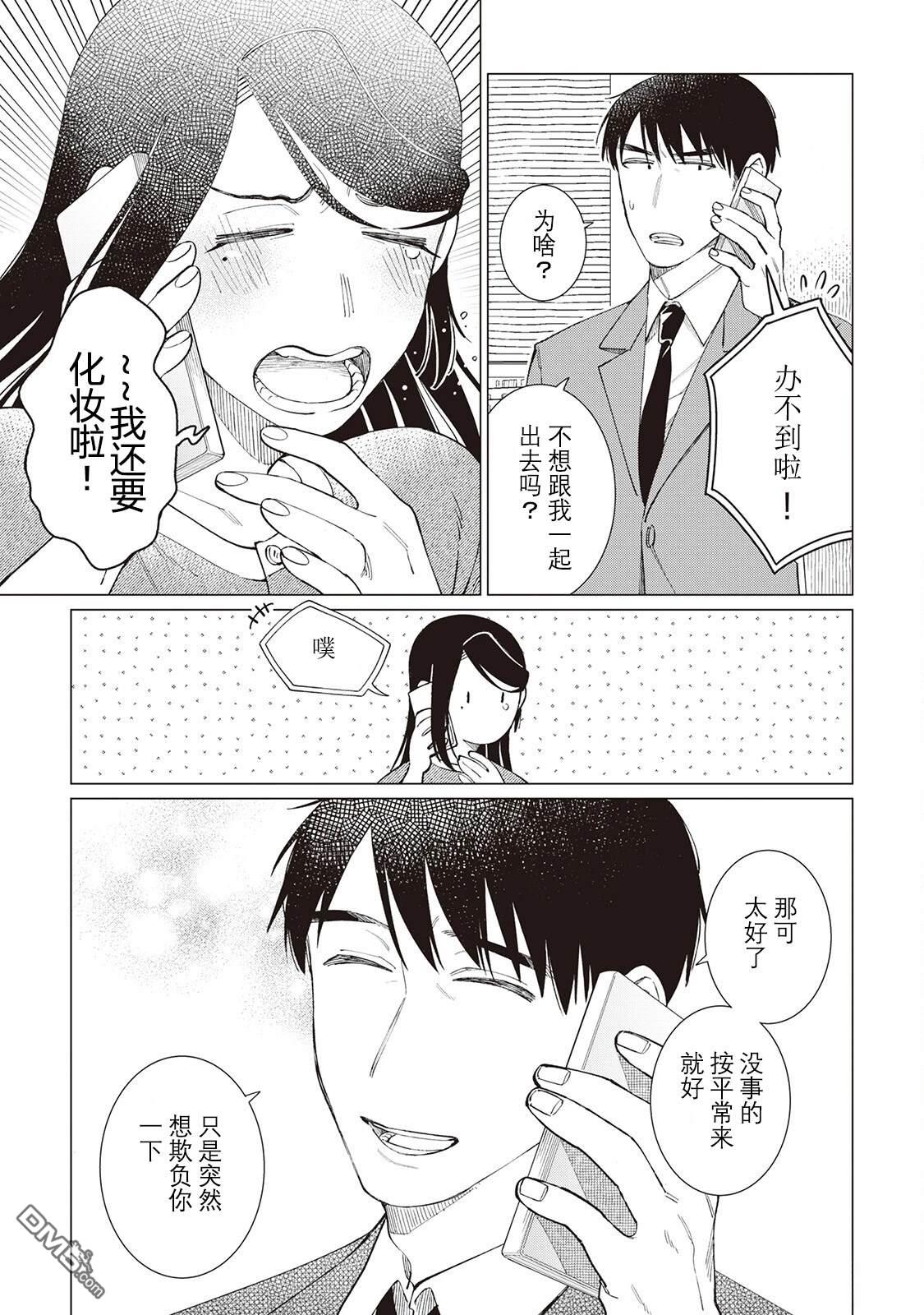 黑心居酒屋 第61话 第7页