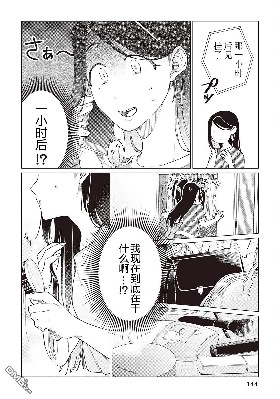 黑心居酒屋 第61话 第8页