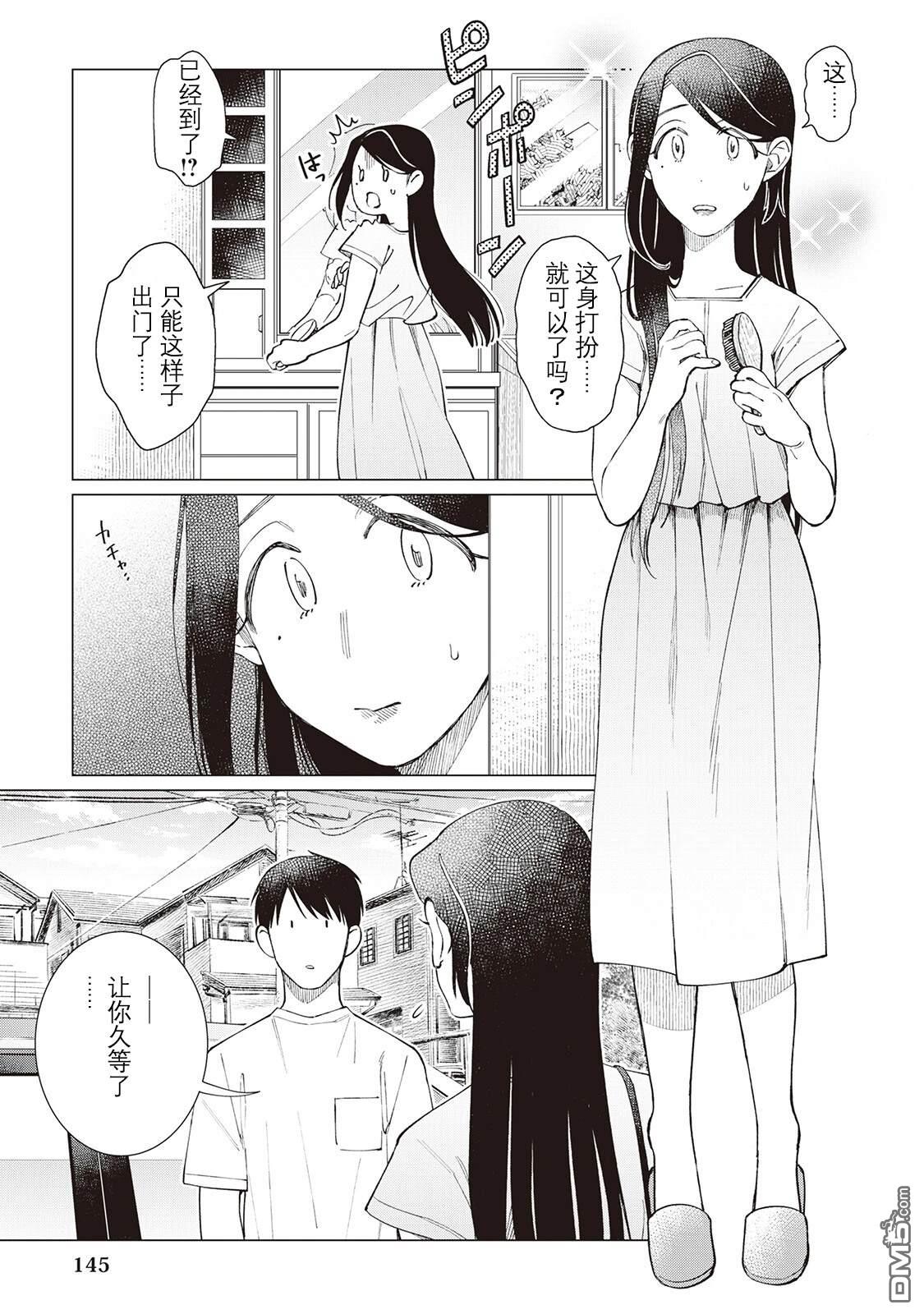 黑心居酒屋 第61话 第9页