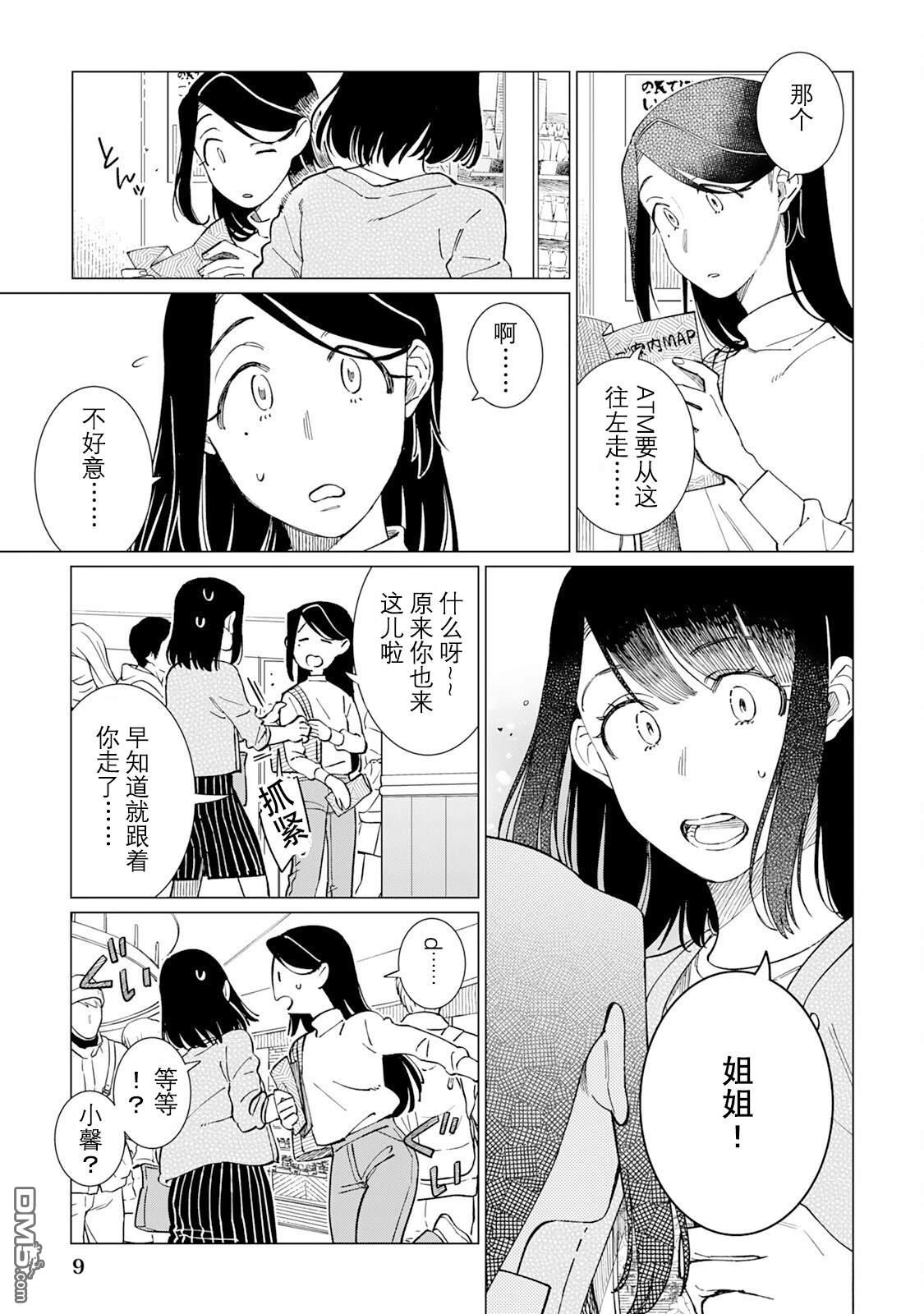 黑心居酒屋 第62话 第10页