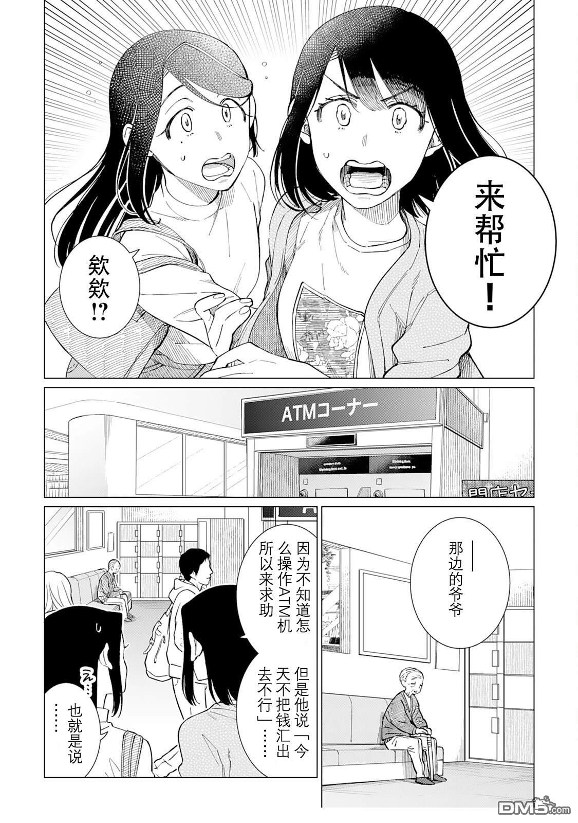 黑心居酒屋 第62话 第11页