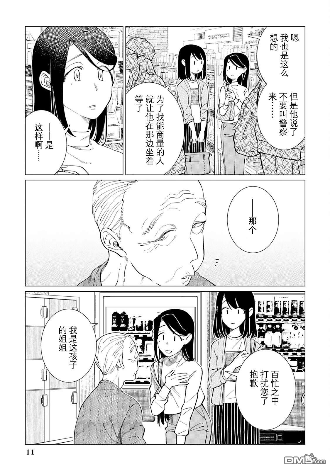 黑心居酒屋 第62话 第12页