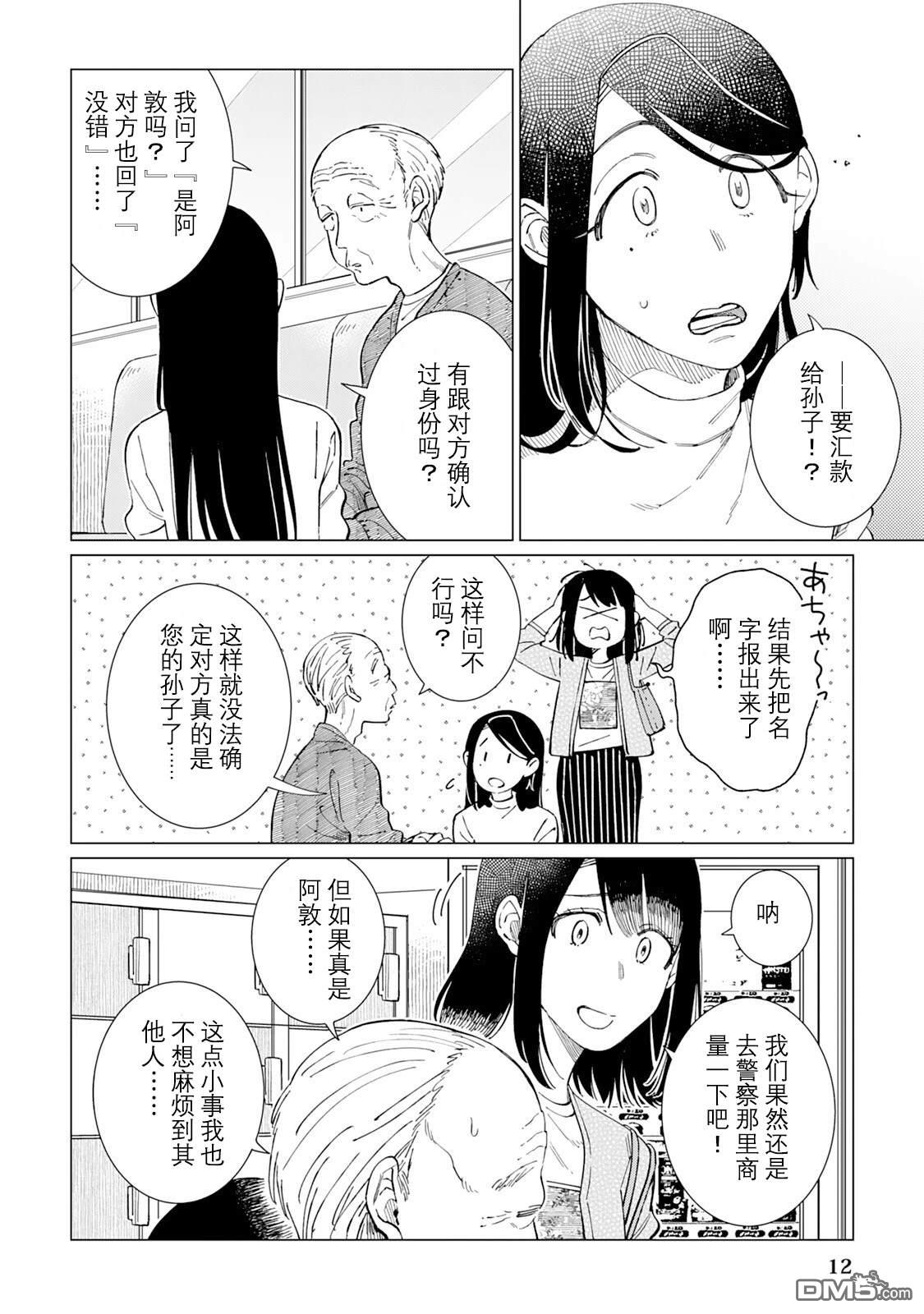 黑心居酒屋 第62话 第13页
