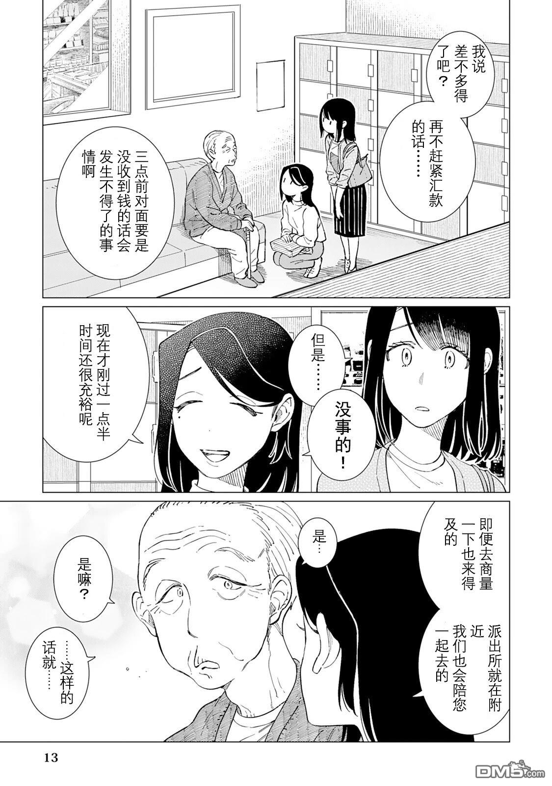 黑心居酒屋 第62话 第14页