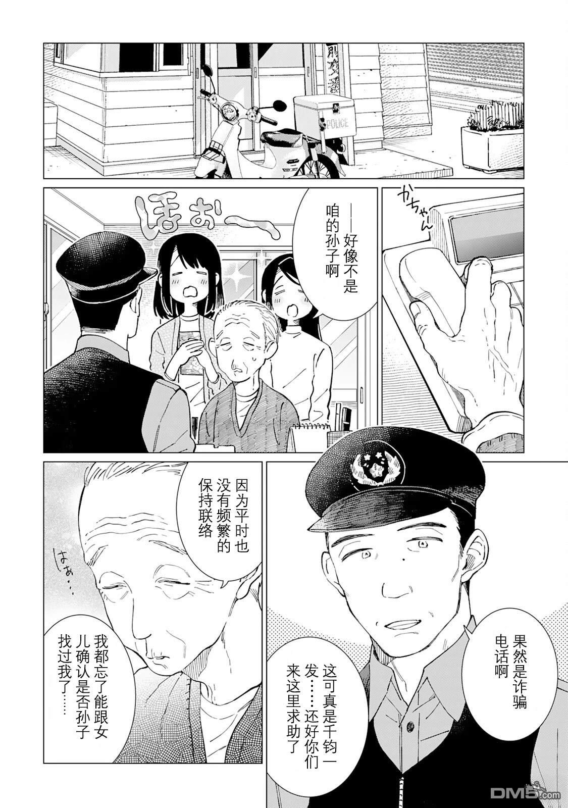 黑心居酒屋 第62话 第15页