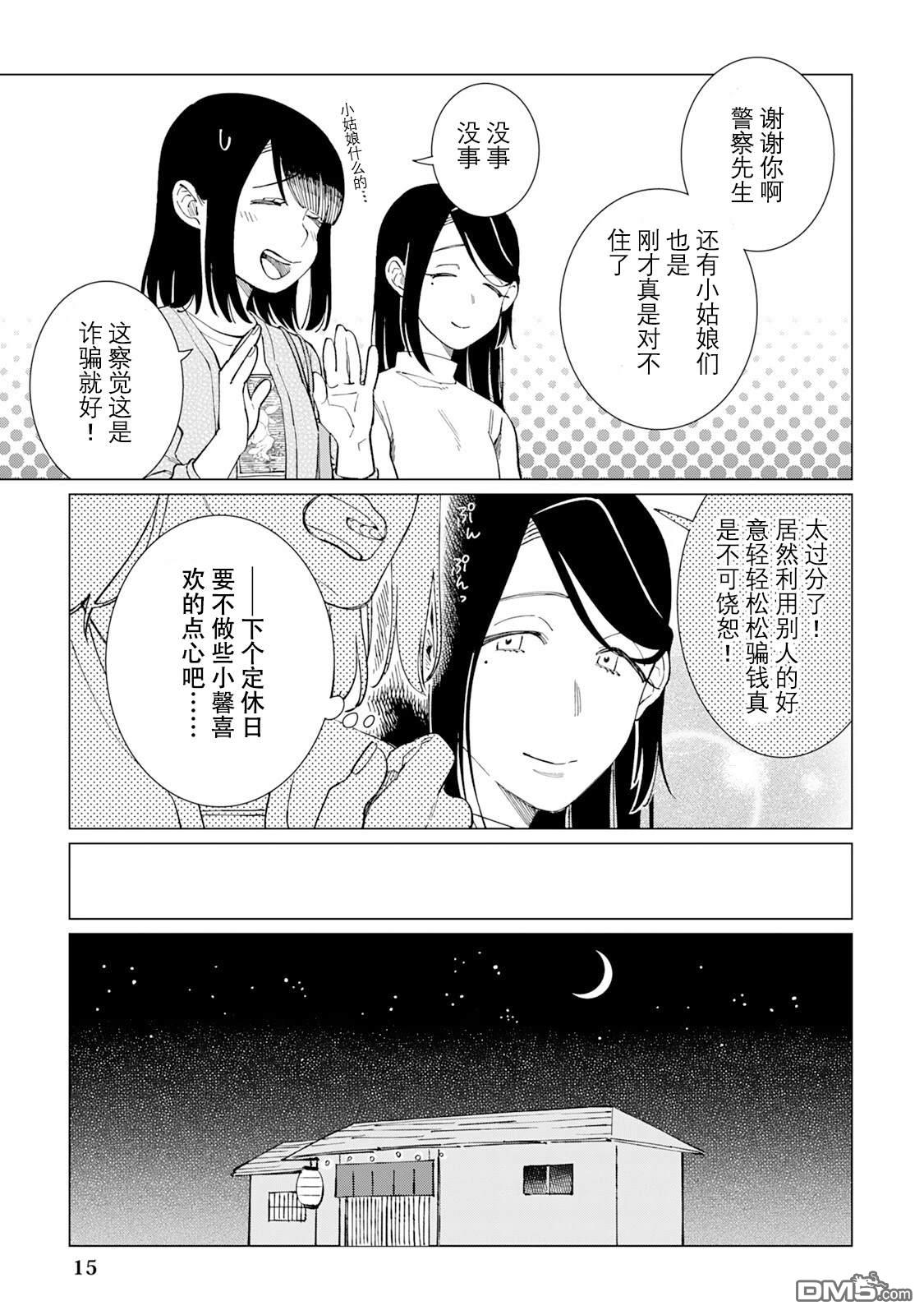 黑心居酒屋 第62话 第16页