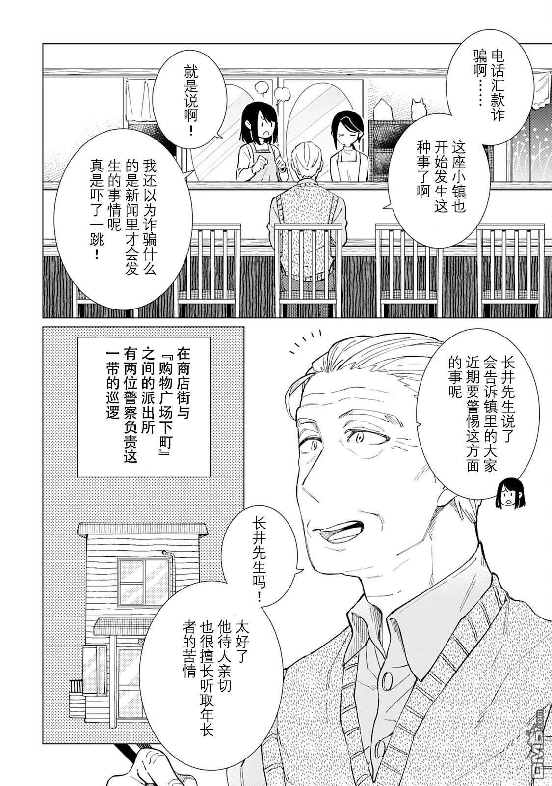 黑心居酒屋 第62话 第17页