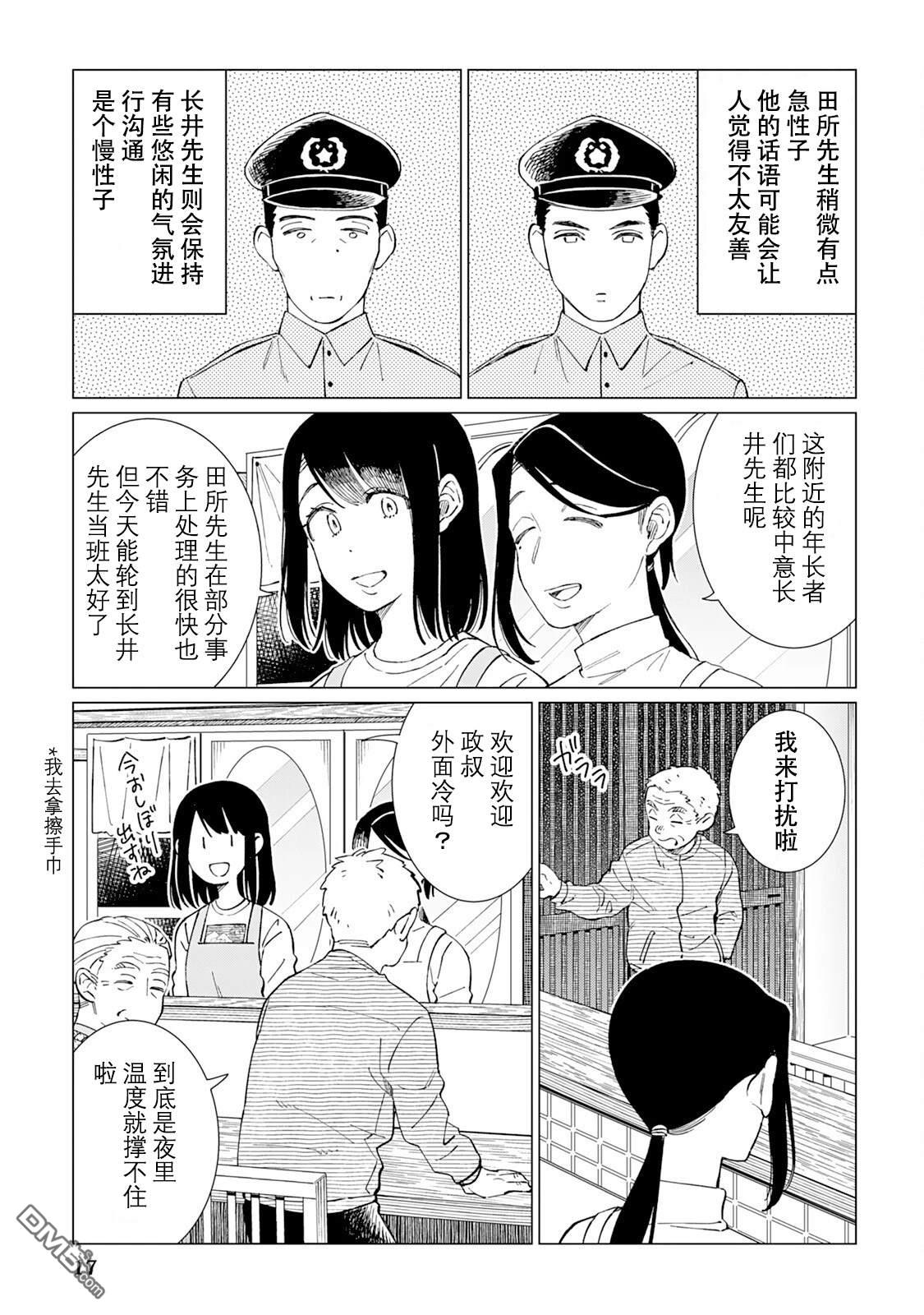 黑心居酒屋 第62话 第18页
