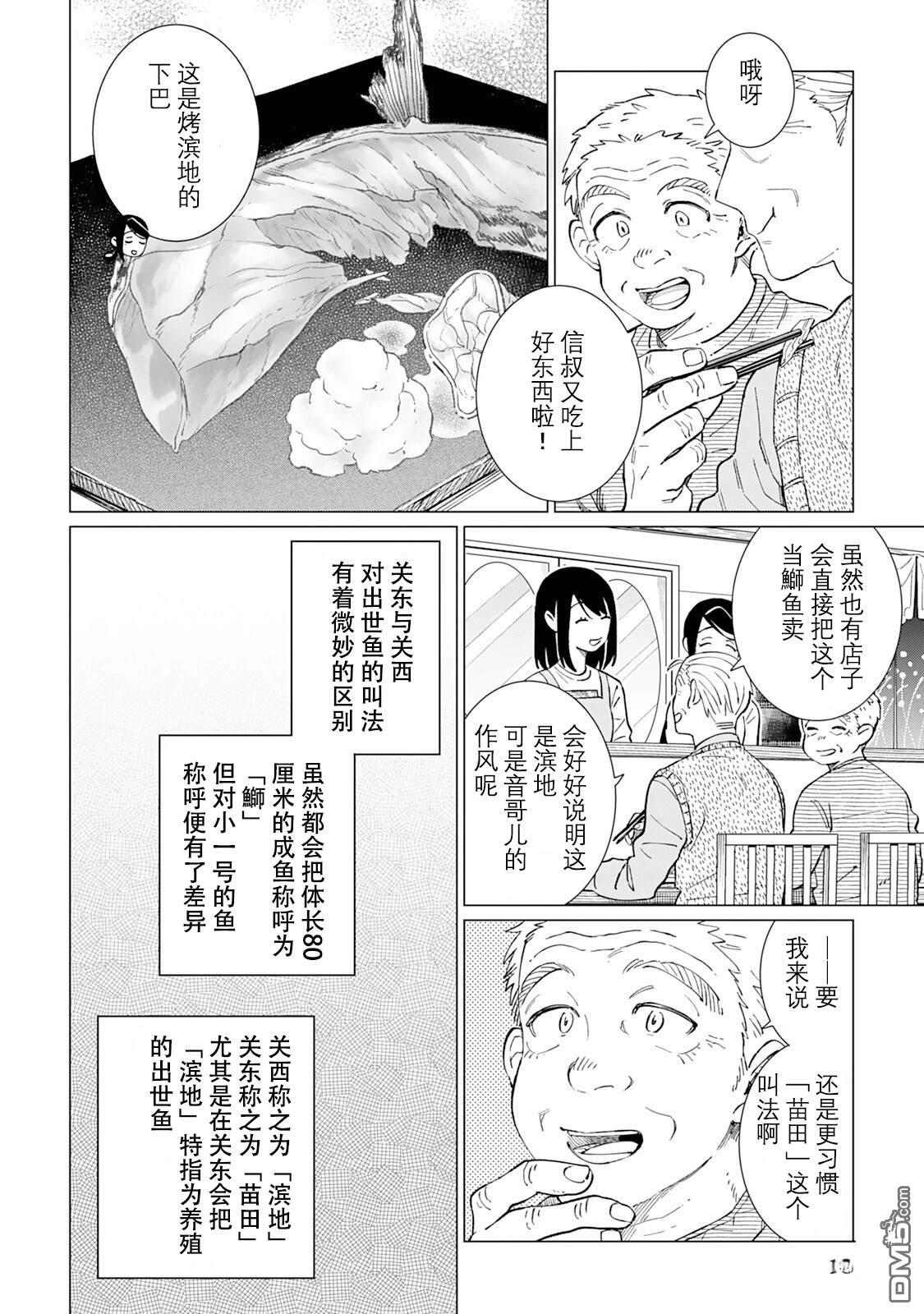 黑心居酒屋 第62话 第19页