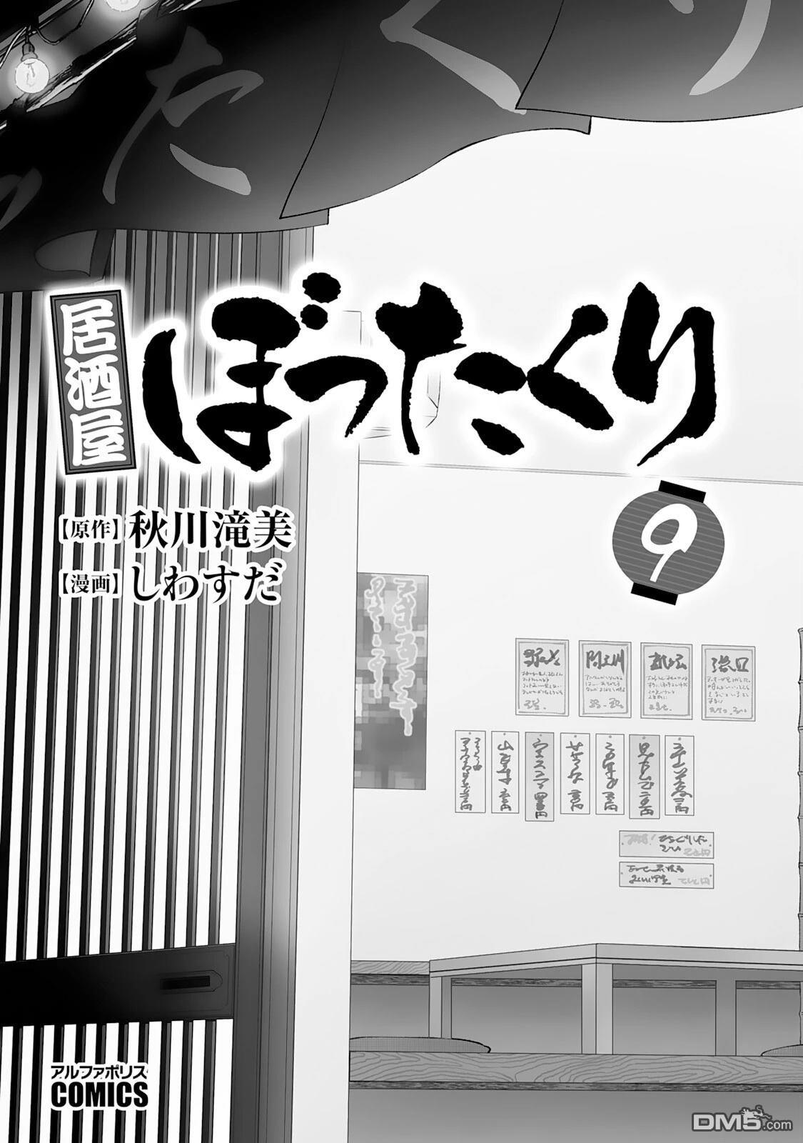 黑心居酒屋 第62话 第2页