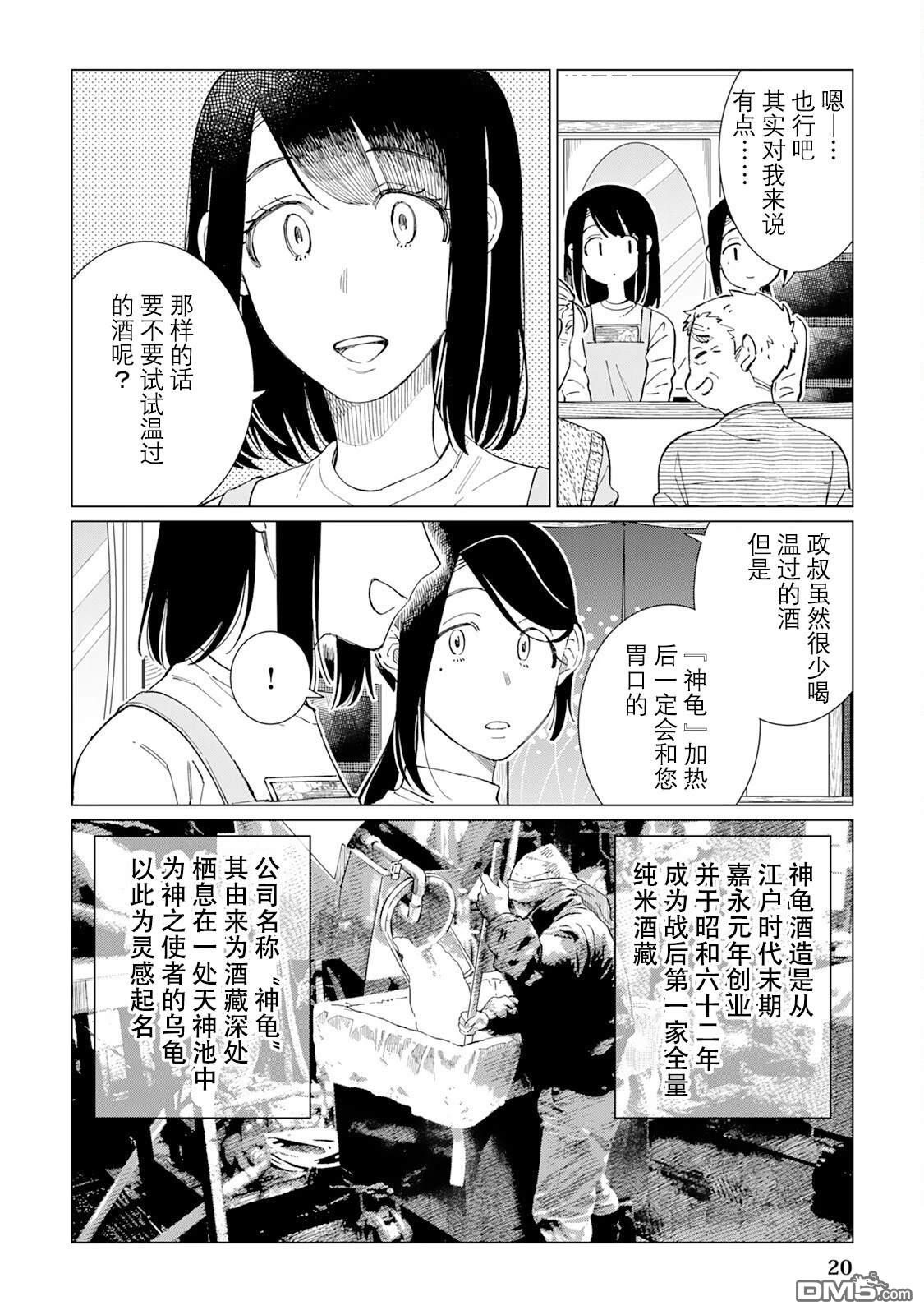 黑心居酒屋 第62话 第21页